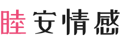 北京西城区女性情感咨询